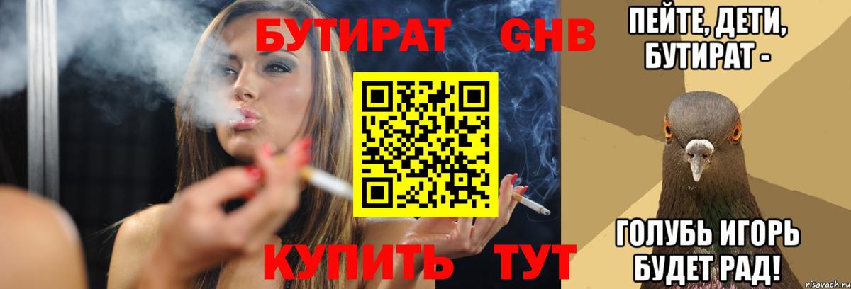 Сертолово  Бутират  Вход с VPN  Бутират 99% 