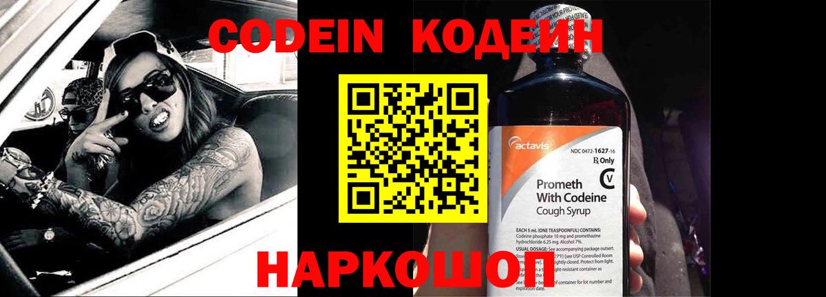 Кодеиновый сироп Lean напиток Lean (лин)  Вход с VPN  Сертолово 