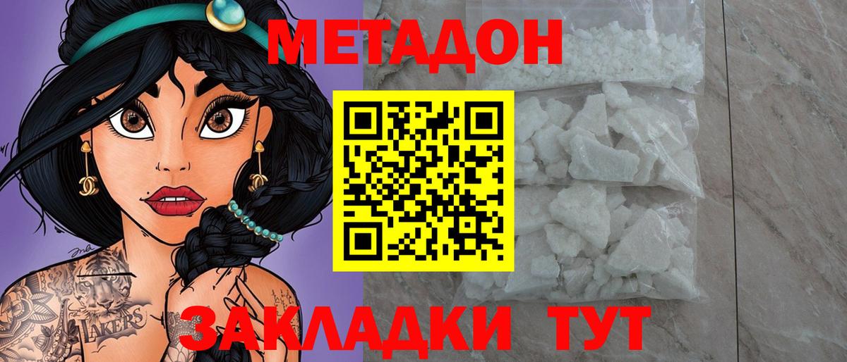 Метадон белоснежный Сертолово
