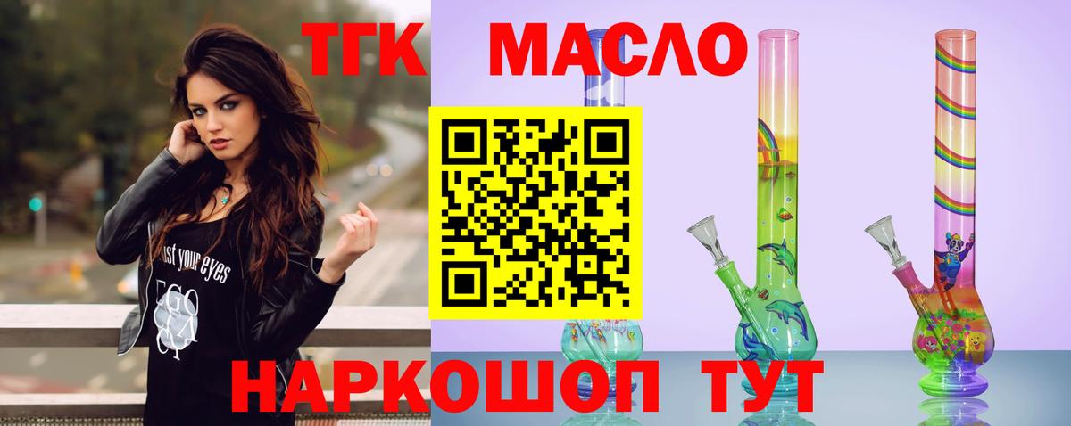 ТГК гашишное масло Сертолово